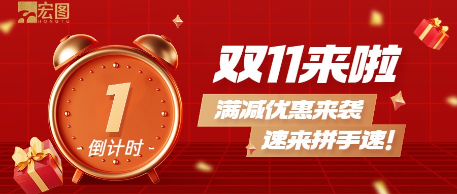 雙11滿減優(yōu)惠來襲，歡迎搶購 ！