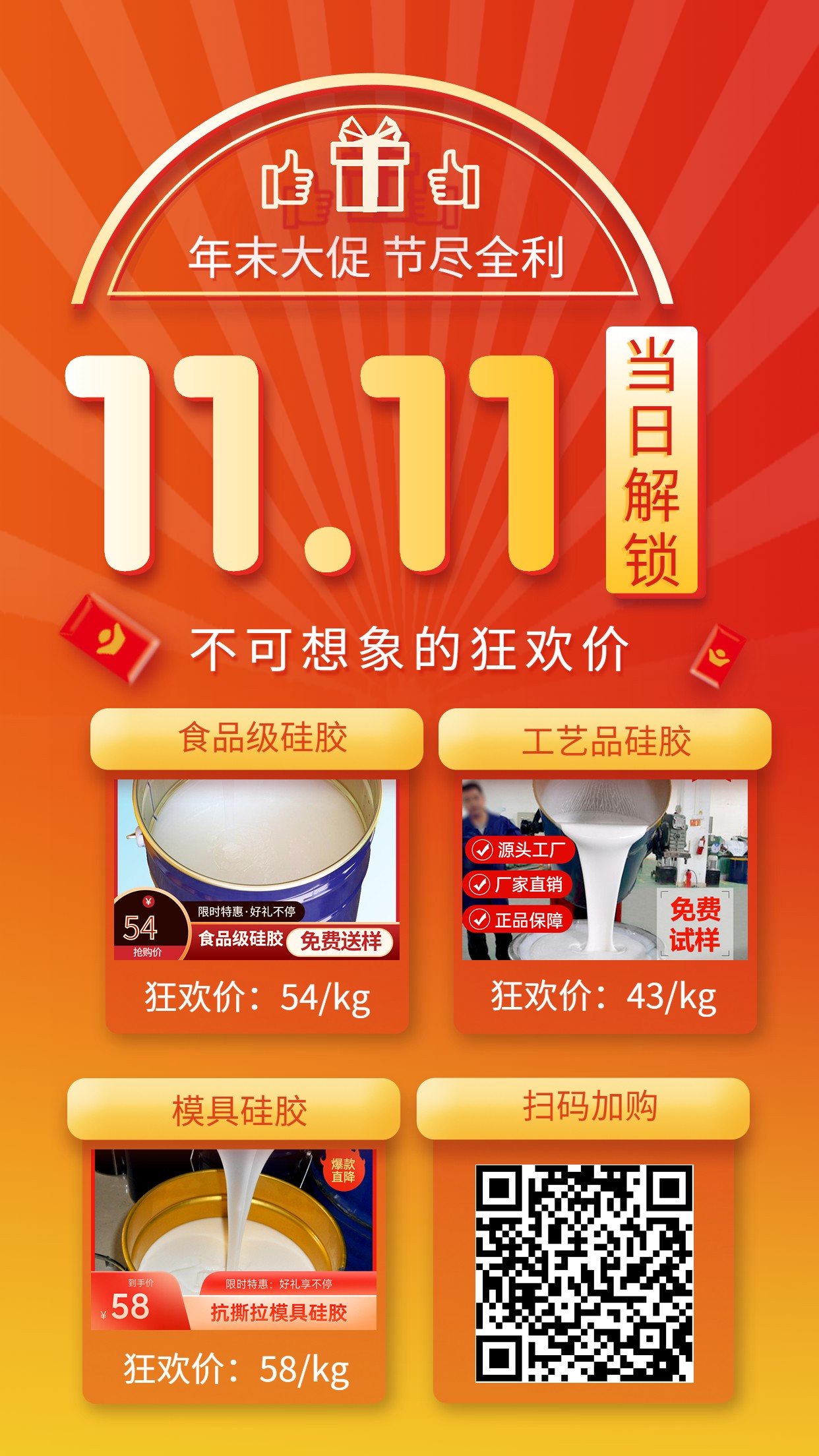 雙11優(yōu)惠活動！