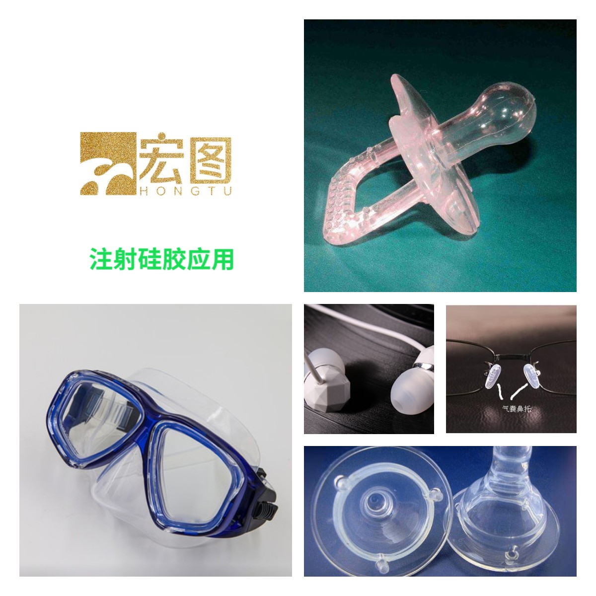 模具硅膠如何成型是注射還是注塑 ？