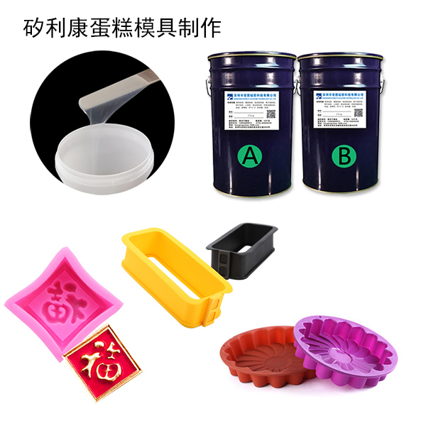 蛋糕模具硅膠是什么 ？