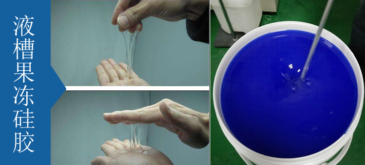 像果凍一樣軟度的液體硅膠你知道嗎？