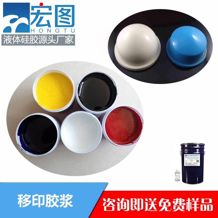 宏圖移印硅膠漿高效印刷，清晰細(xì)膩