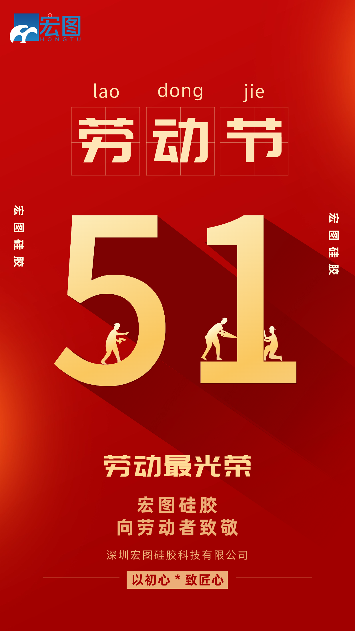 五一勞動(dòng)節(jié)快樂(lè)！