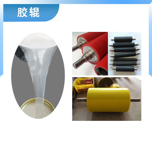 必備神器專用液體硅膠，讓膠輥煥然一新