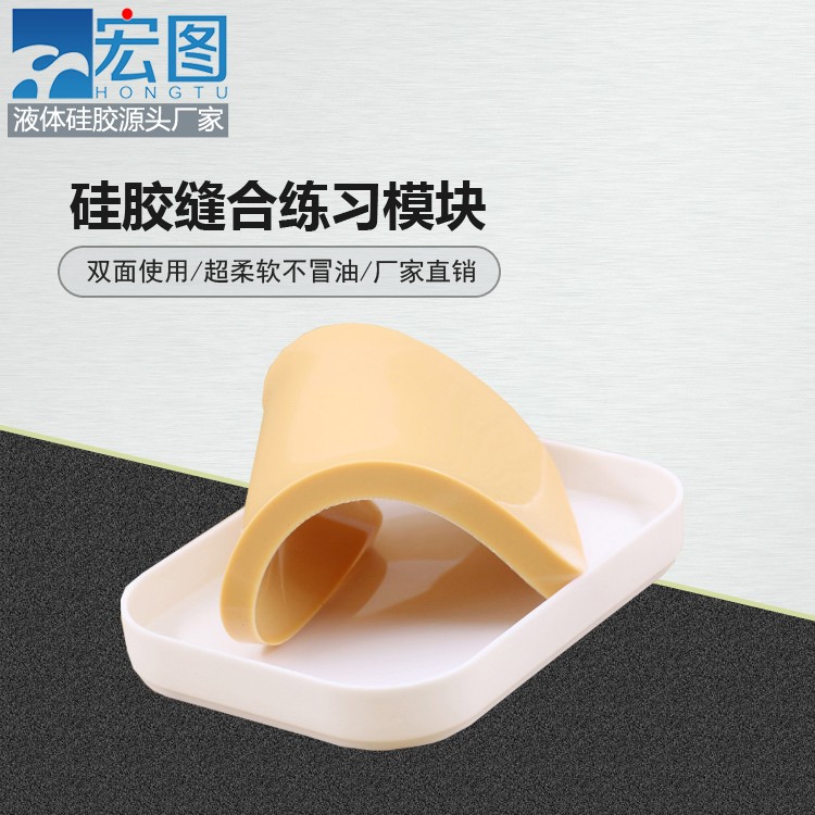 練習(xí)縫合硅膠模塊竟然能這么輕松，快來試試吧！